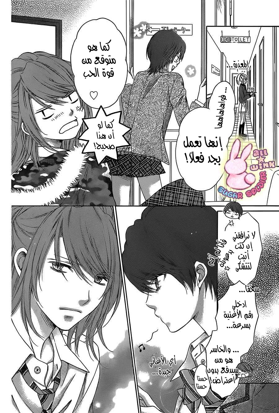 Sugar Soldier: Chapter 29 - Page 11