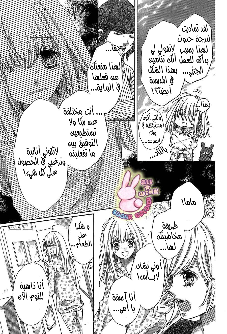 Sugar Soldier: Chapter 29 - Page 14