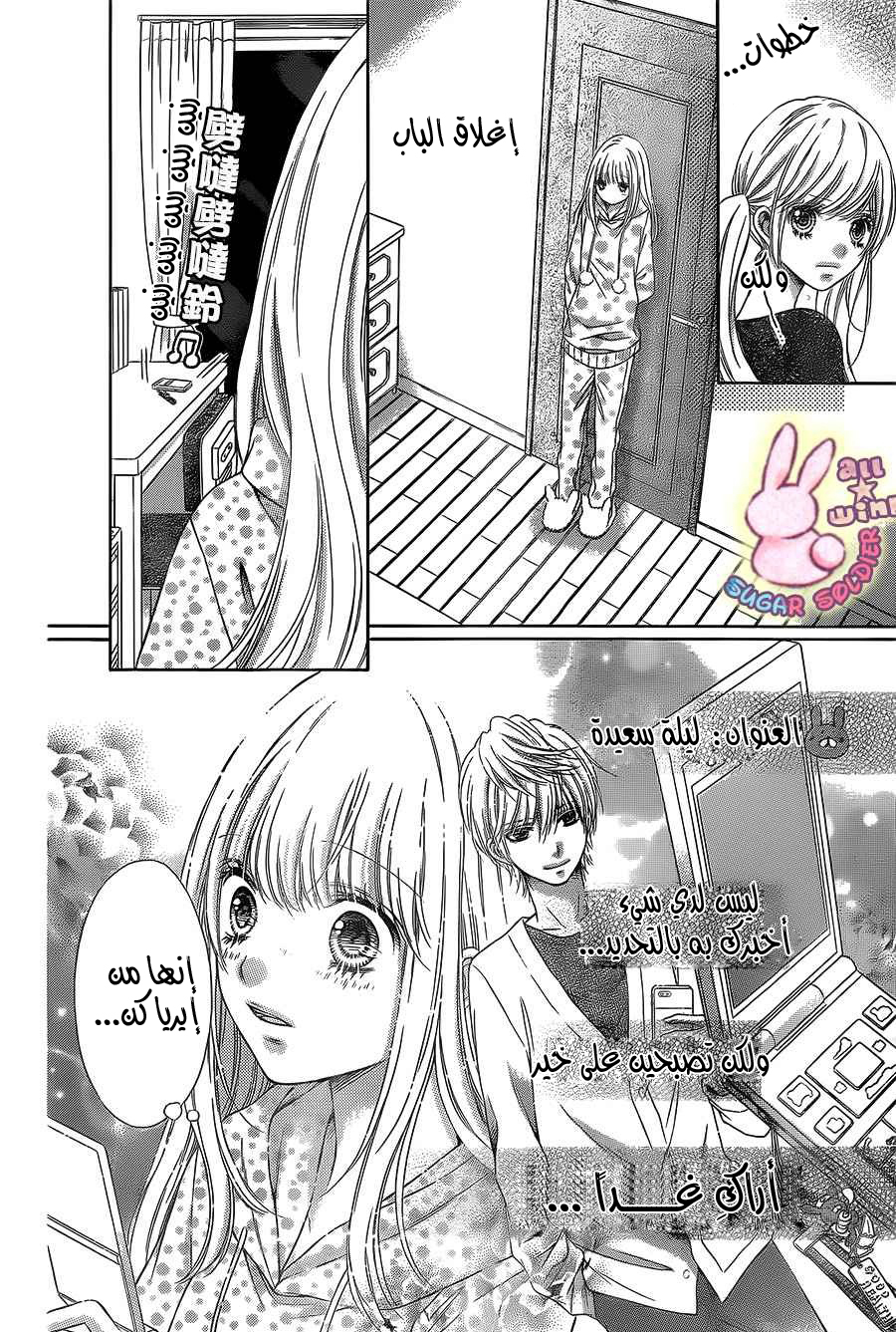 Sugar Soldier: Chapter 29 - Page 15