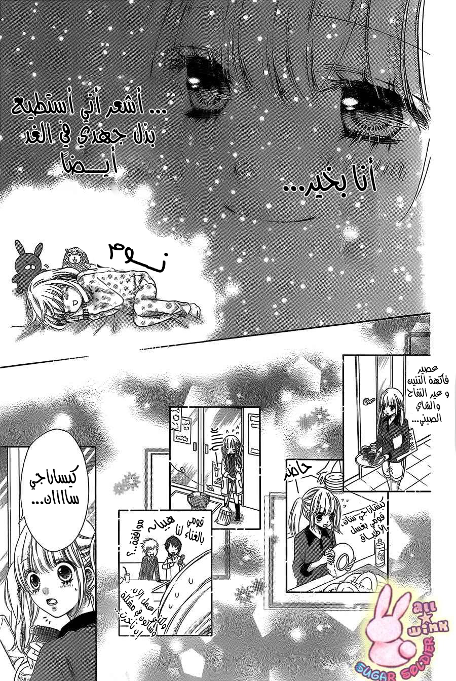 Sugar Soldier: Chapter 29 - Page 16