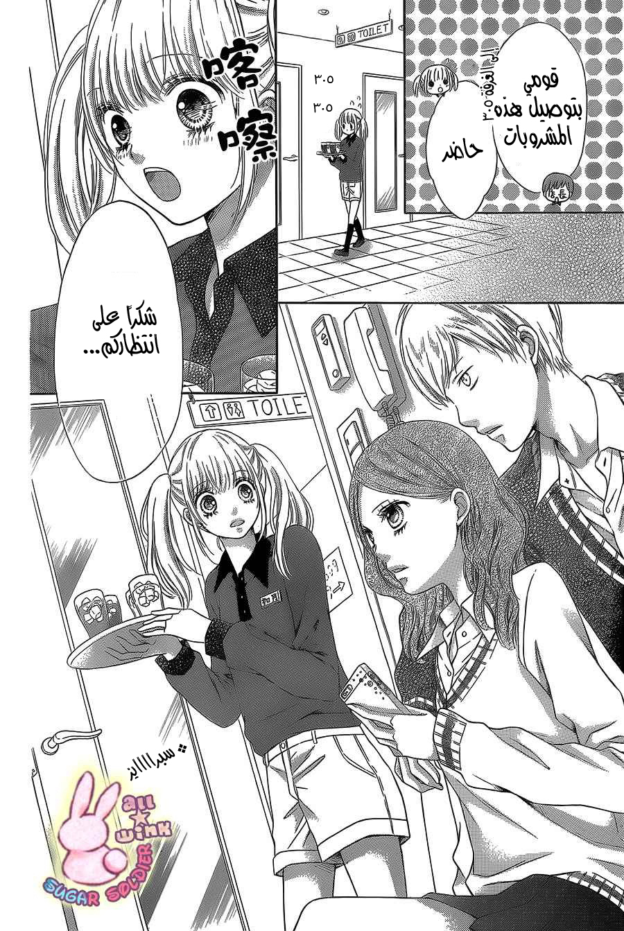 Sugar Soldier: Chapter 29 - Page 17