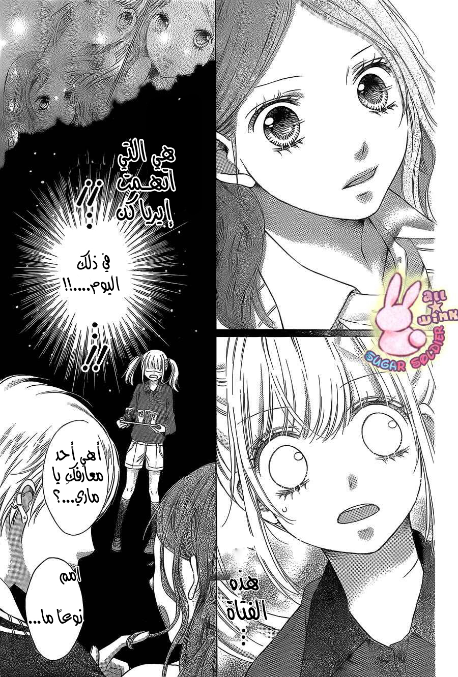 Sugar Soldier: Chapter 29 - Page 18