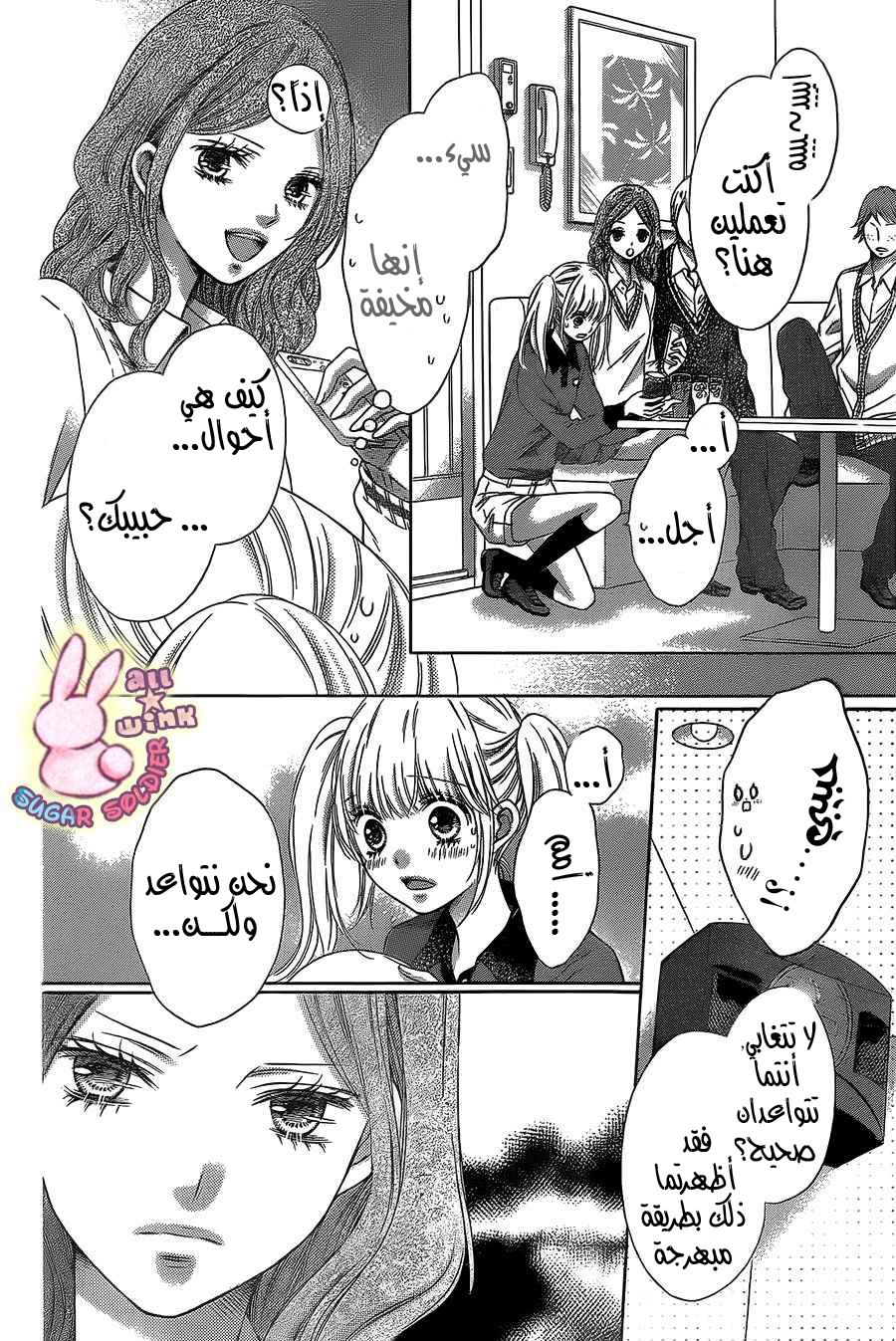 Sugar Soldier: Chapter 29 - Page 19