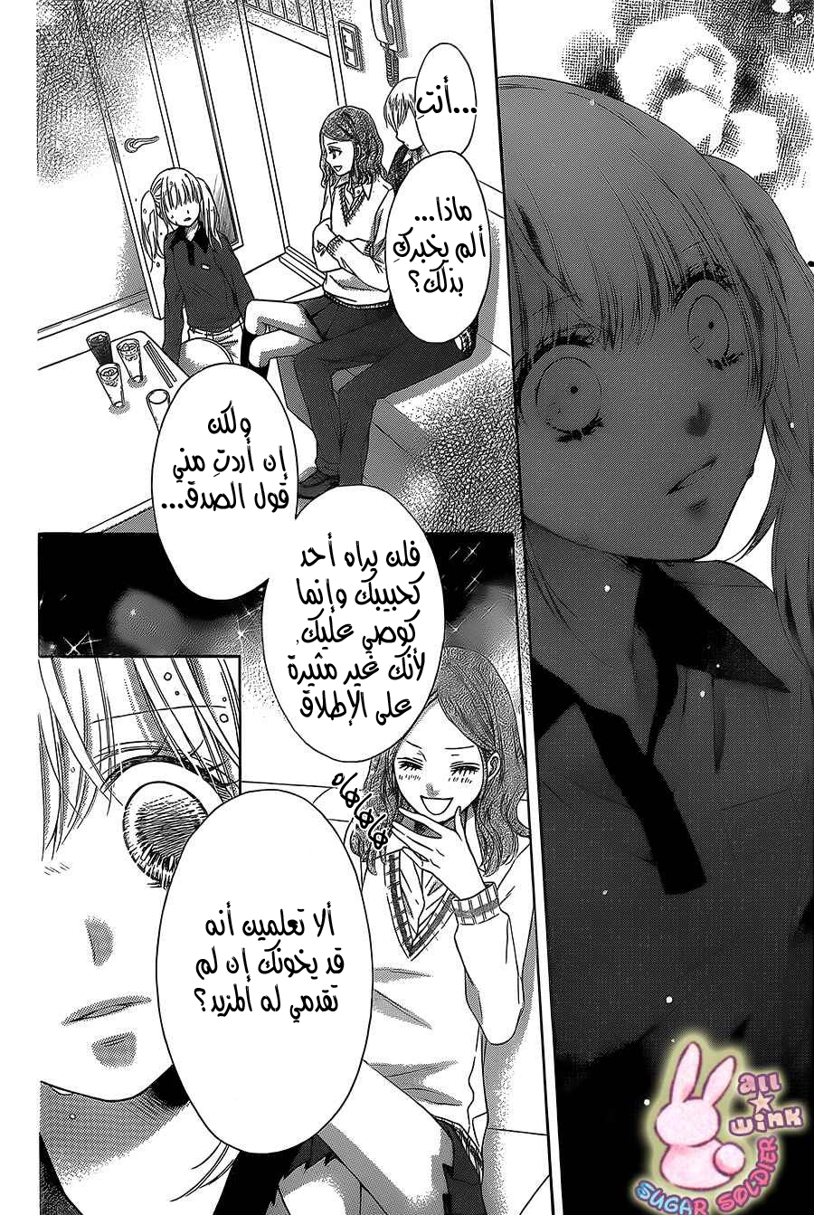 Sugar Soldier: Chapter 29 - Page 21