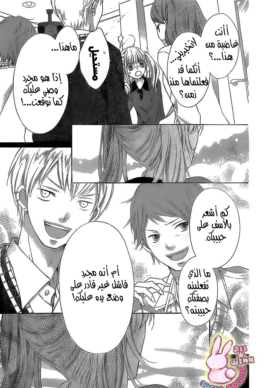 Sugar Soldier: Chapter 29 - Page 22