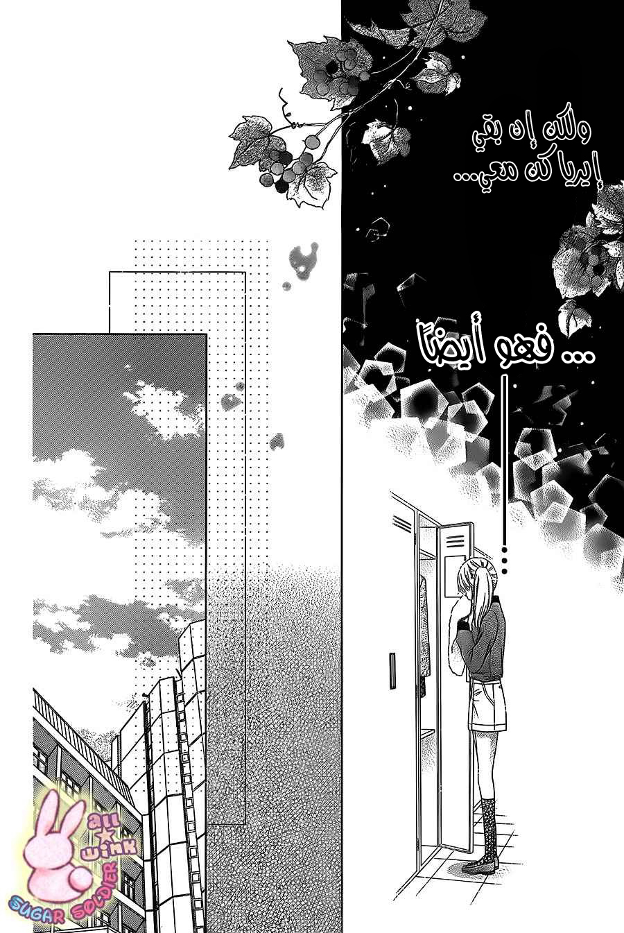 Sugar Soldier: Chapter 29 - Page 26