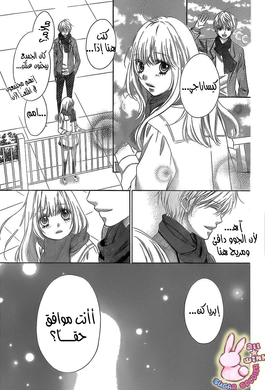 Sugar Soldier: Chapter 29 - Page 27