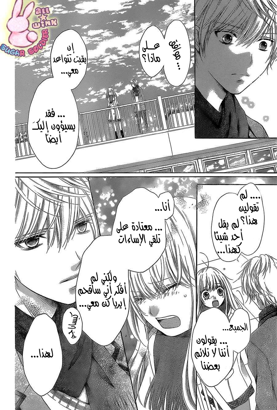 Sugar Soldier: Chapter 29 - Page 28