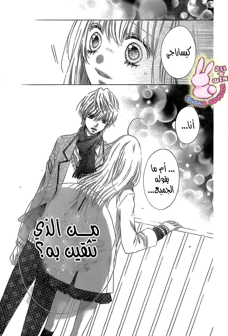 Sugar Soldier: Chapter 29 - Page 29