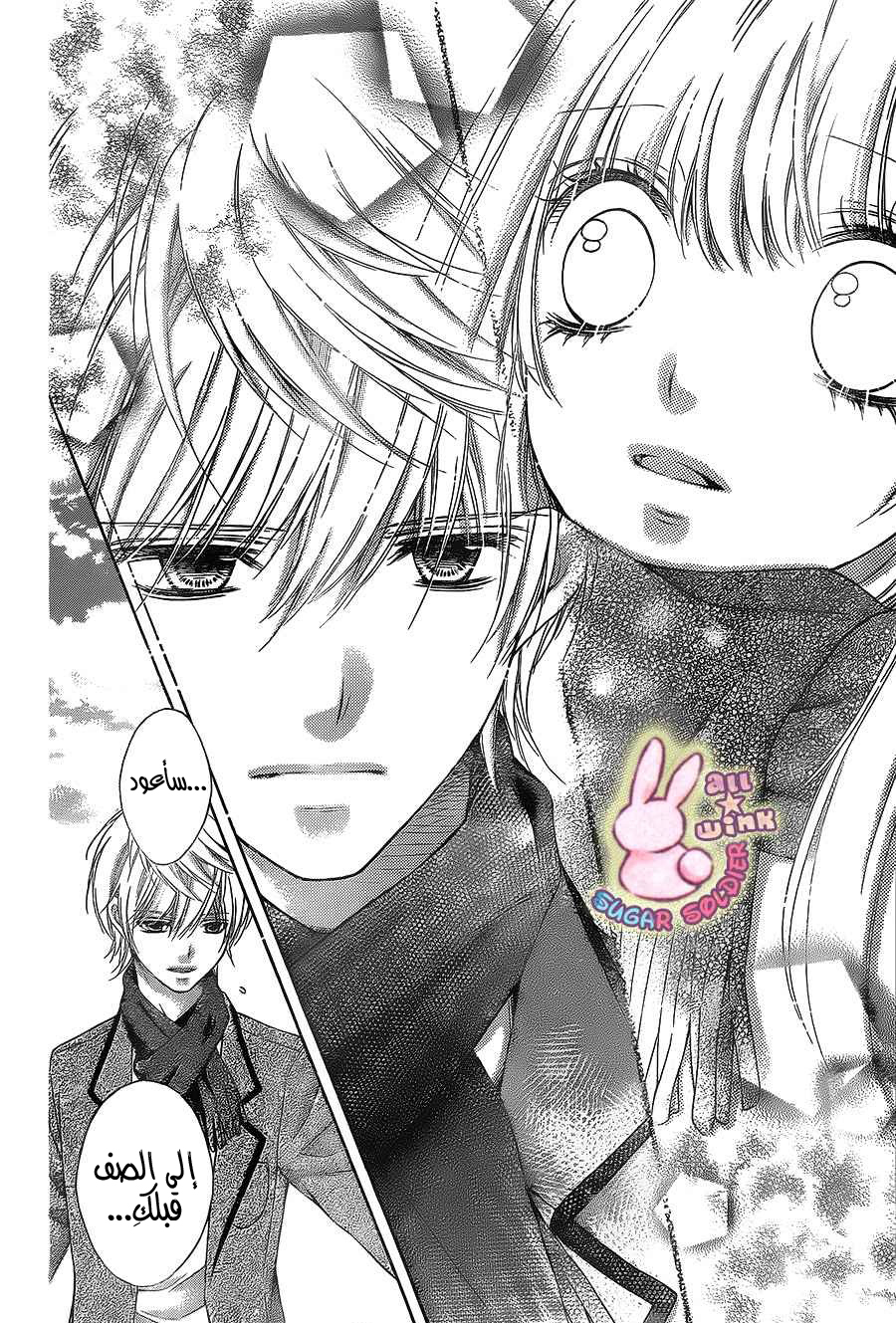 Sugar Soldier: Chapter 29 - Page 30