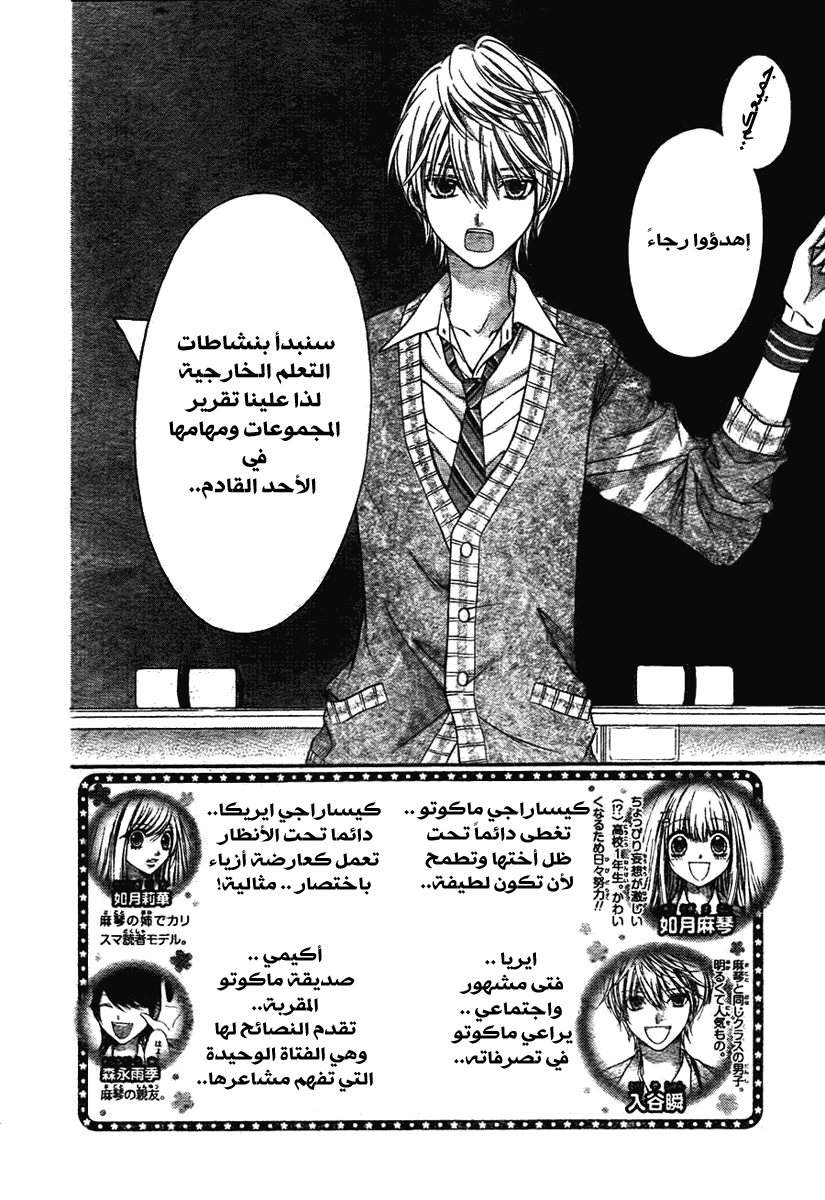 Sugar Soldier: Chapter 3 - Page 3