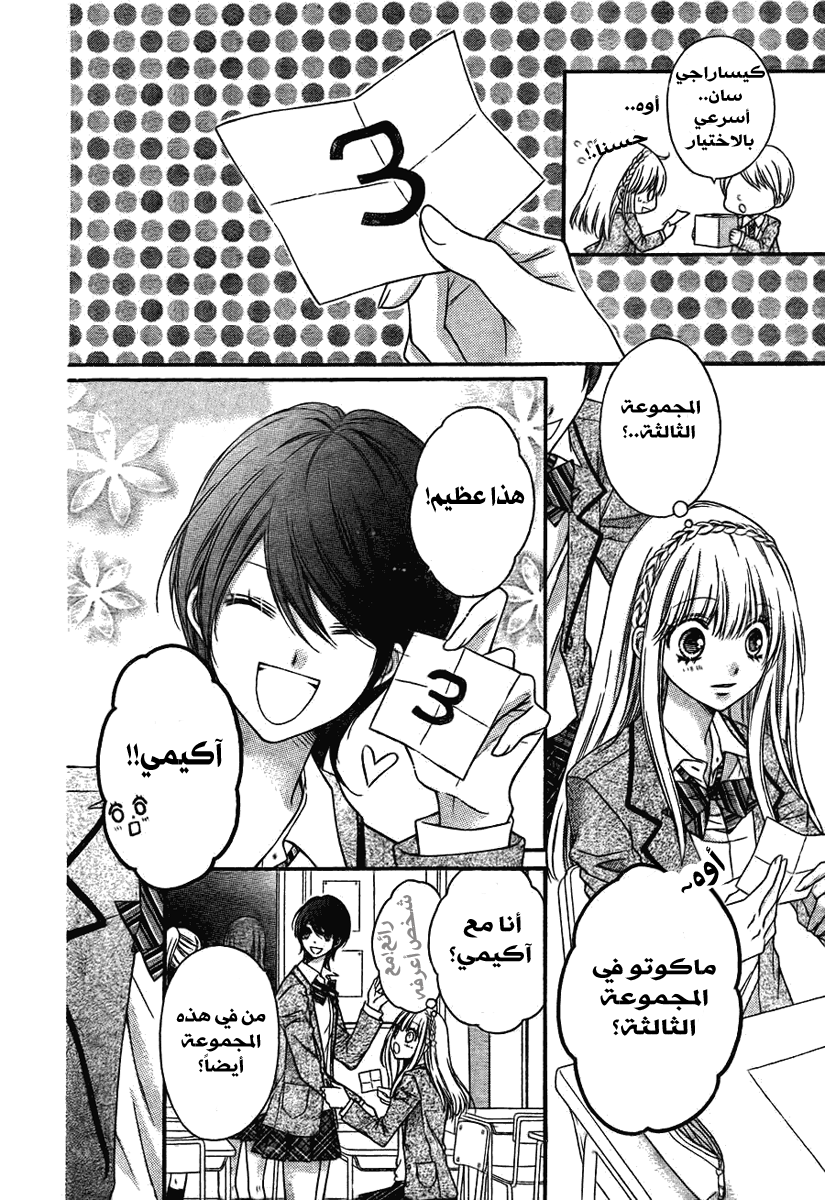 Sugar Soldier: Chapter 3 - Page 5