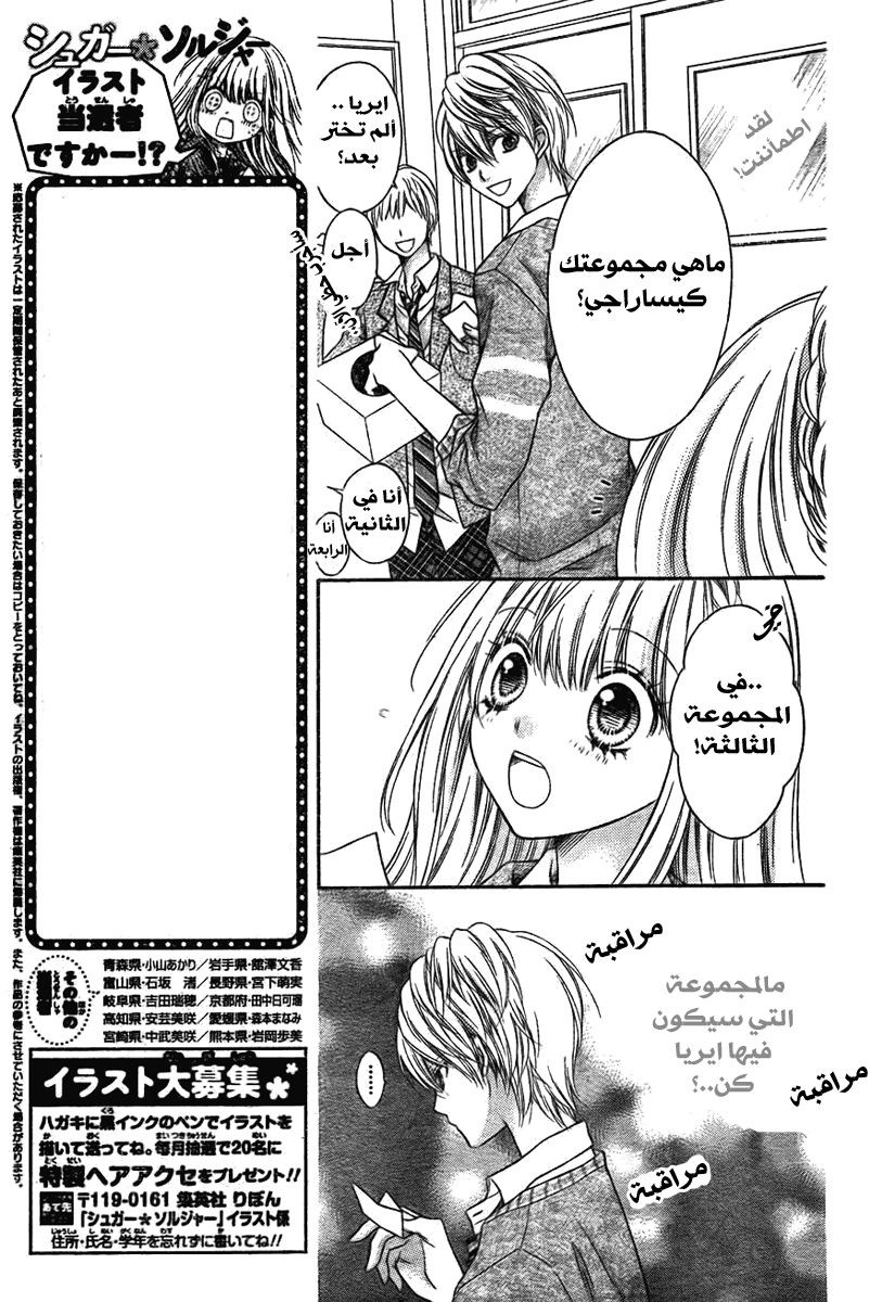 Sugar Soldier: Chapter 3 - Page 6