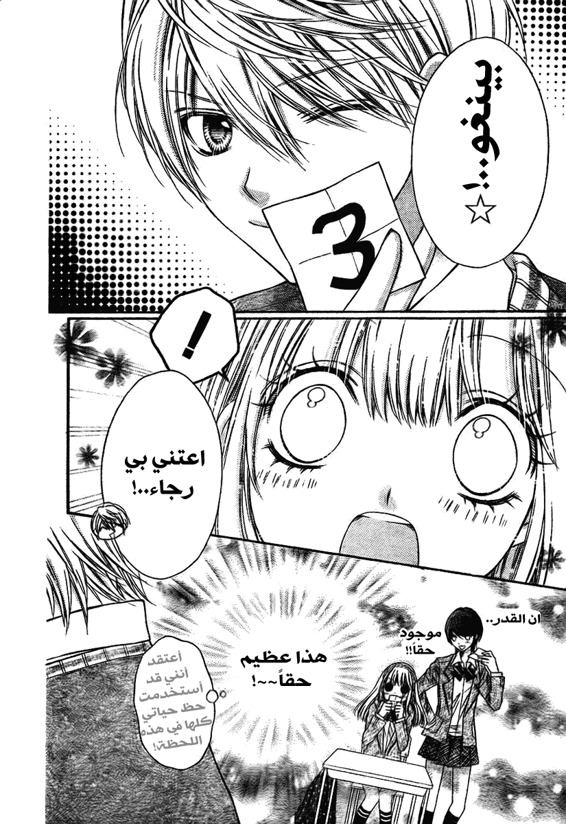 Sugar Soldier: Chapter 3 - Page 7