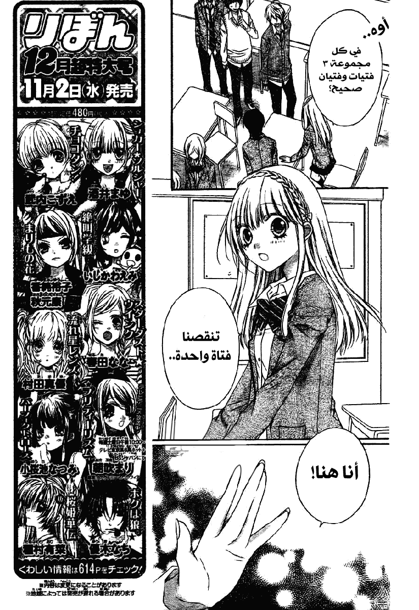 Sugar Soldier: Chapter 3 - Page 8