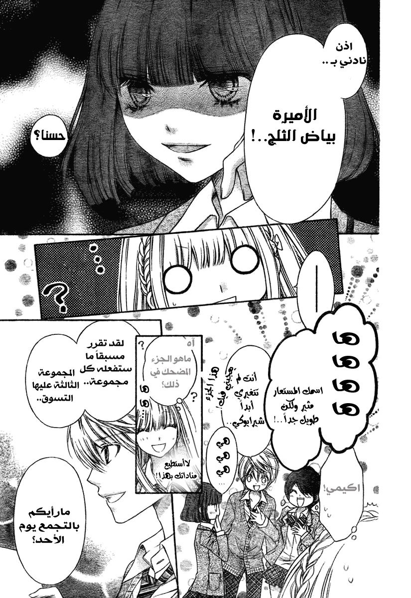 Sugar Soldier: Chapter 3 - Page 14