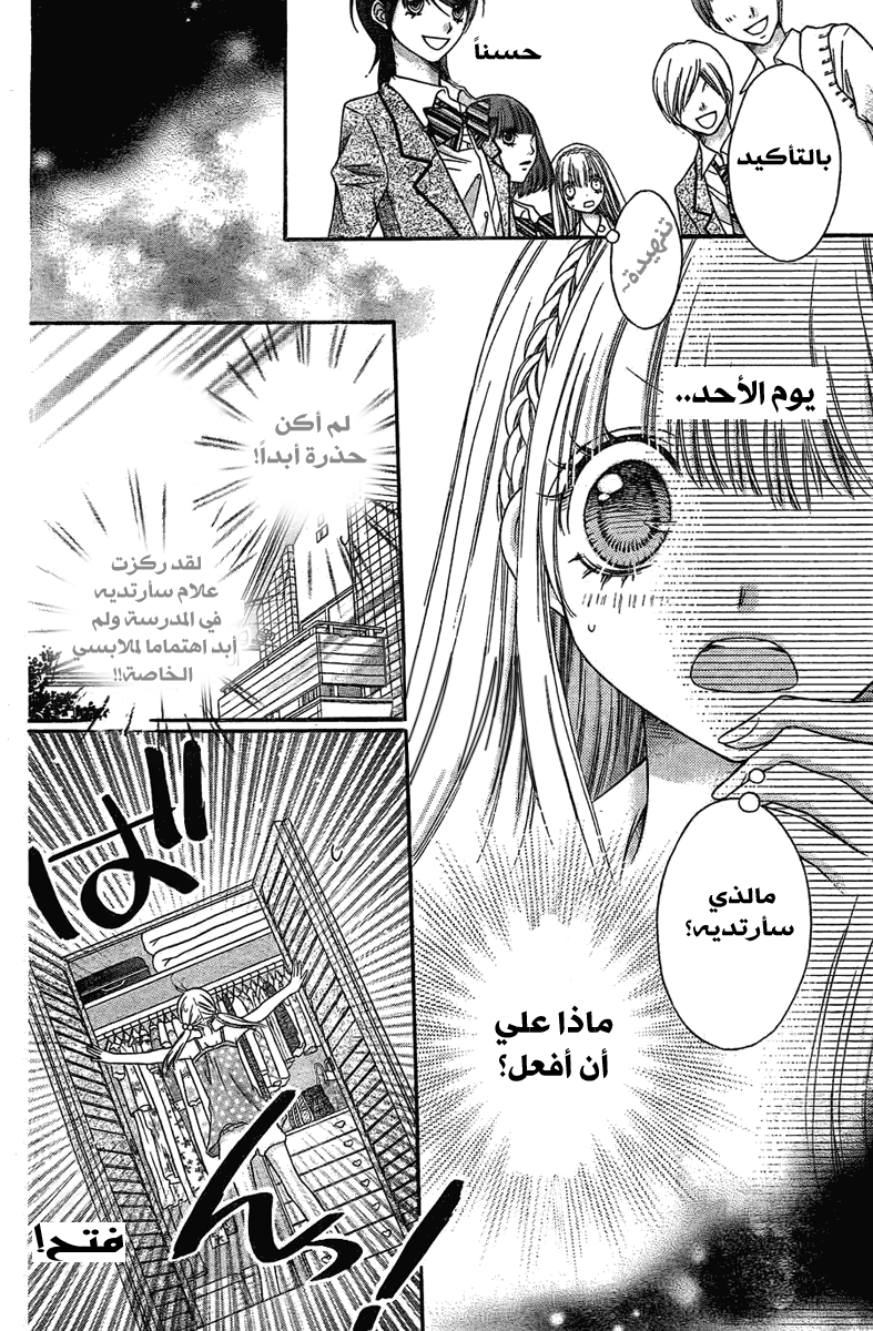 Sugar Soldier: Chapter 3 - Page 15