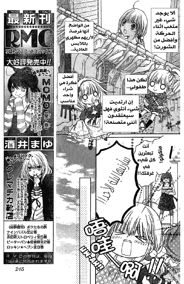 Sugar Soldier: Chapter 3 - Page 17