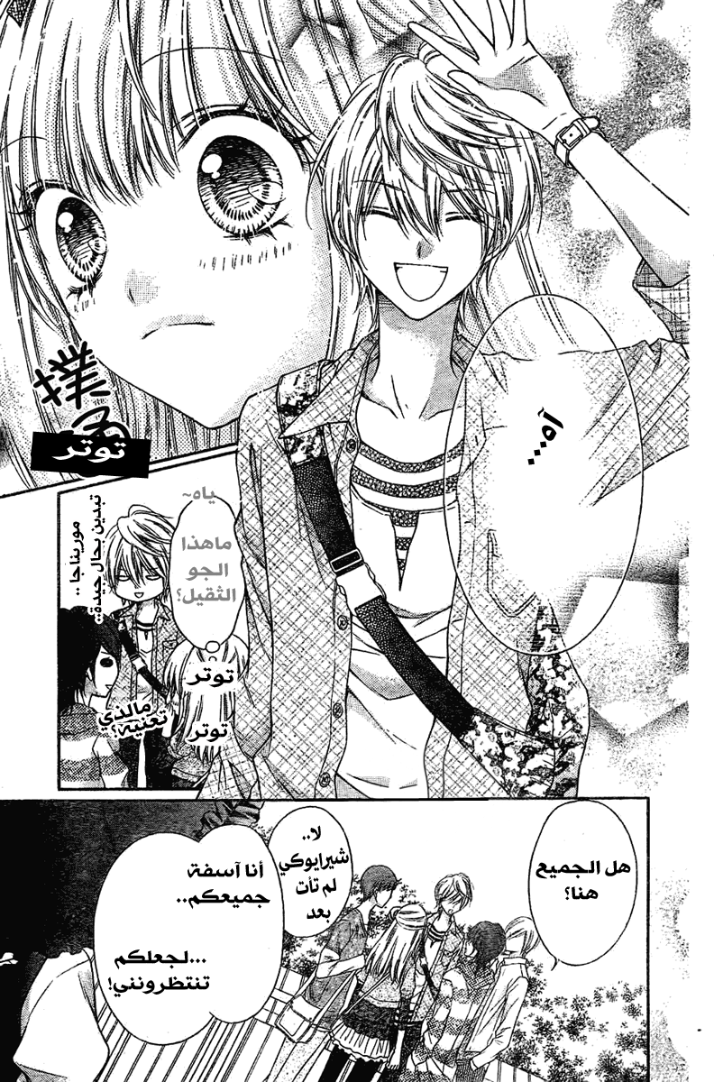 Sugar Soldier: Chapter 3 - Page 19