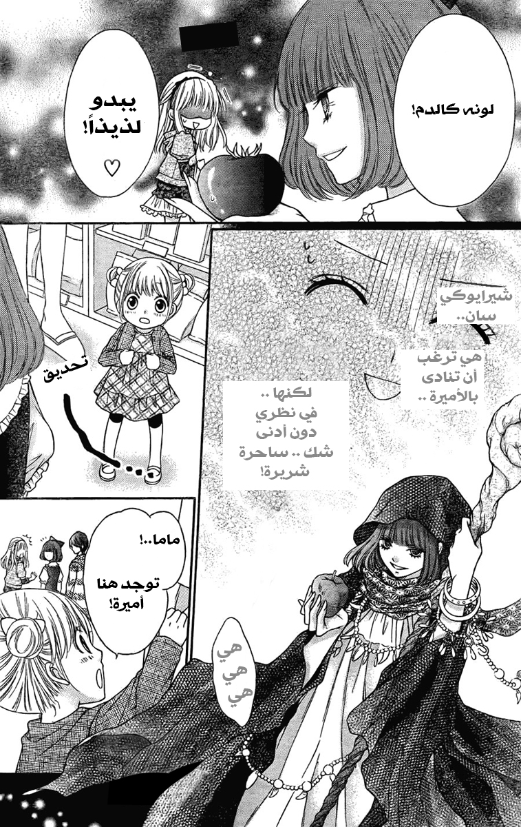 Sugar Soldier: Chapter 3 - Page 24