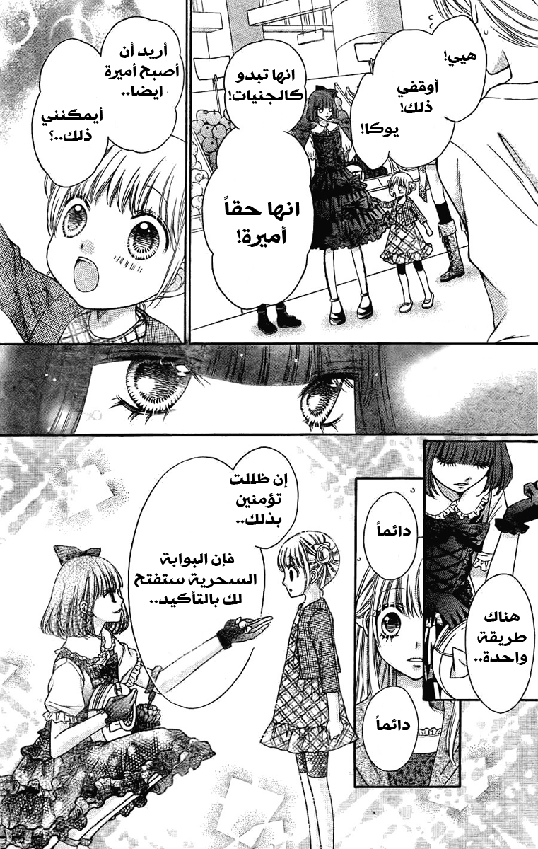 Sugar Soldier: Chapter 3 - Page 26