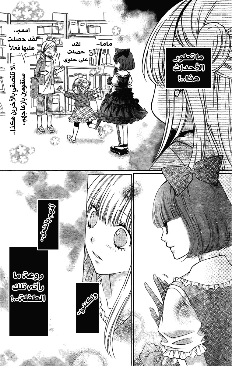 Sugar Soldier: Chapter 3 - Page 27