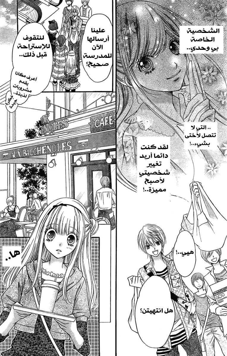 Sugar Soldier: Chapter 3 - Page 29