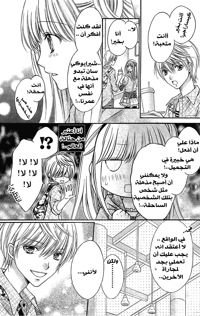 Sugar Soldier: Chapter 3 - Page 30