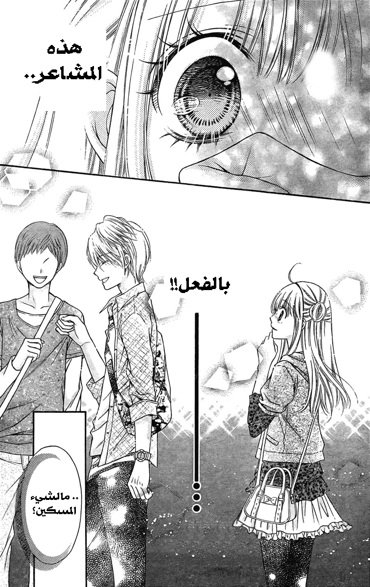 Sugar Soldier: Chapter 3 - Page 33