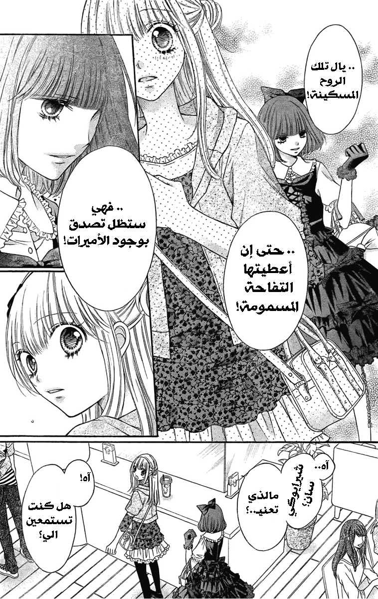 Sugar Soldier: Chapter 3 - Page 34