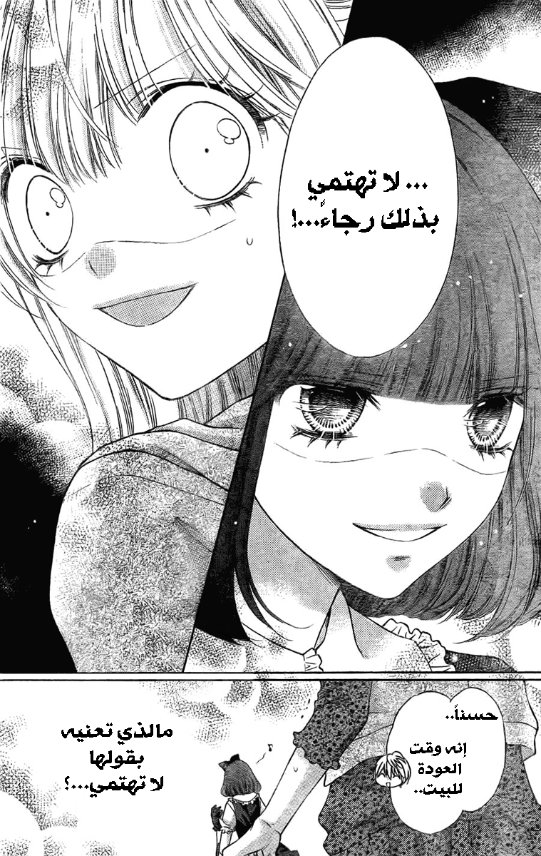 Sugar Soldier: Chapter 3 - Page 35