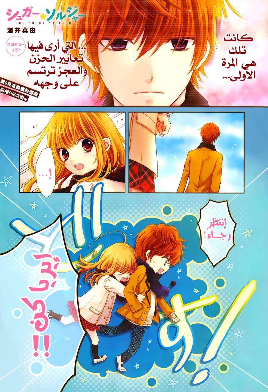 Sugar Soldier: Chapter 30 - Page 3