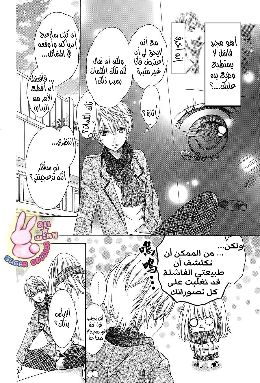 Sugar Soldier: Chapter 30 - Page 5