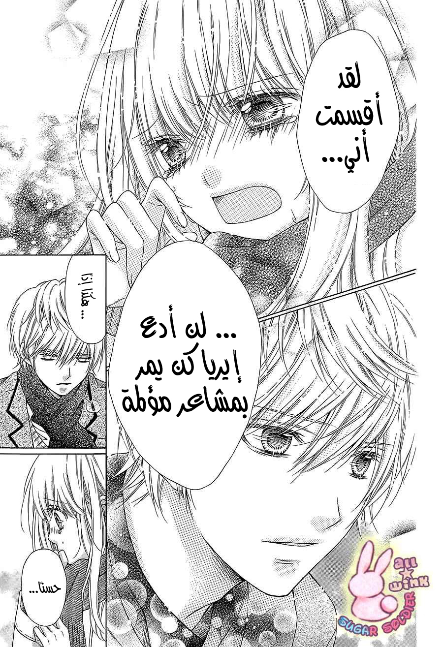 Sugar Soldier: Chapter 30 - Page 6