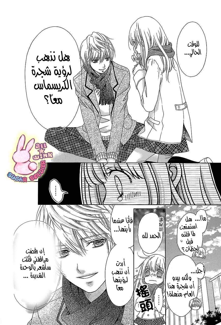 Sugar Soldier: Chapter 30 - Page 7