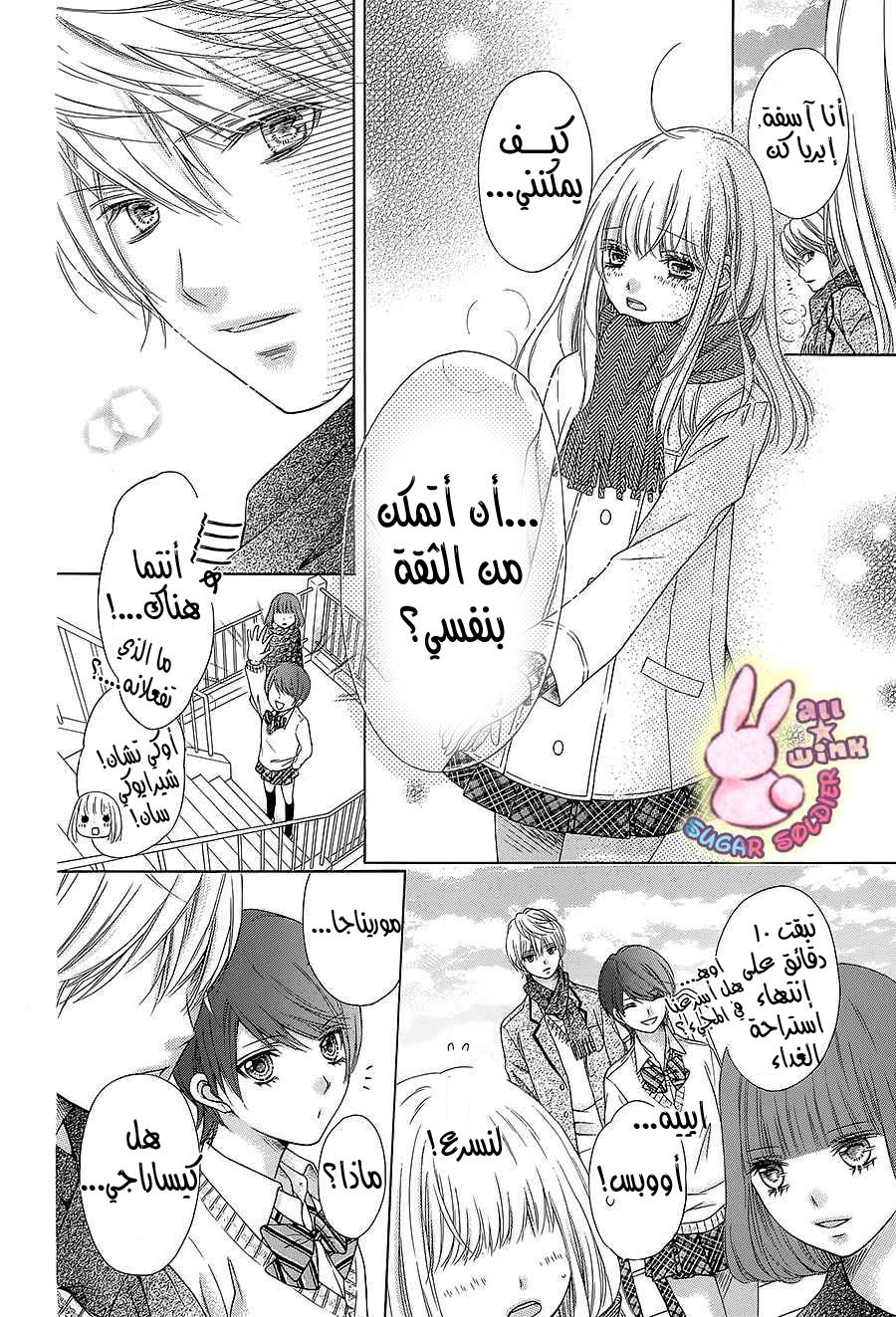 Sugar Soldier: Chapter 30 - Page 9