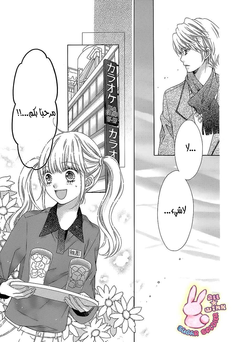 Sugar Soldier: Chapter 30 - Page 10