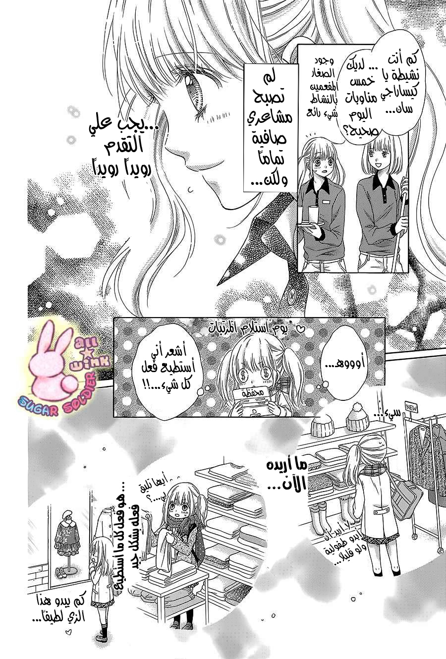 Sugar Soldier: Chapter 30 - Page 11