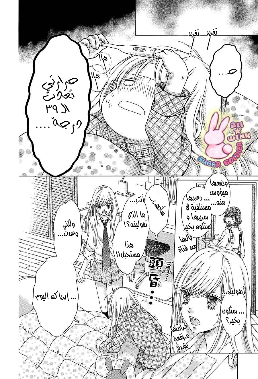 Sugar Soldier: Chapter 30 - Page 13