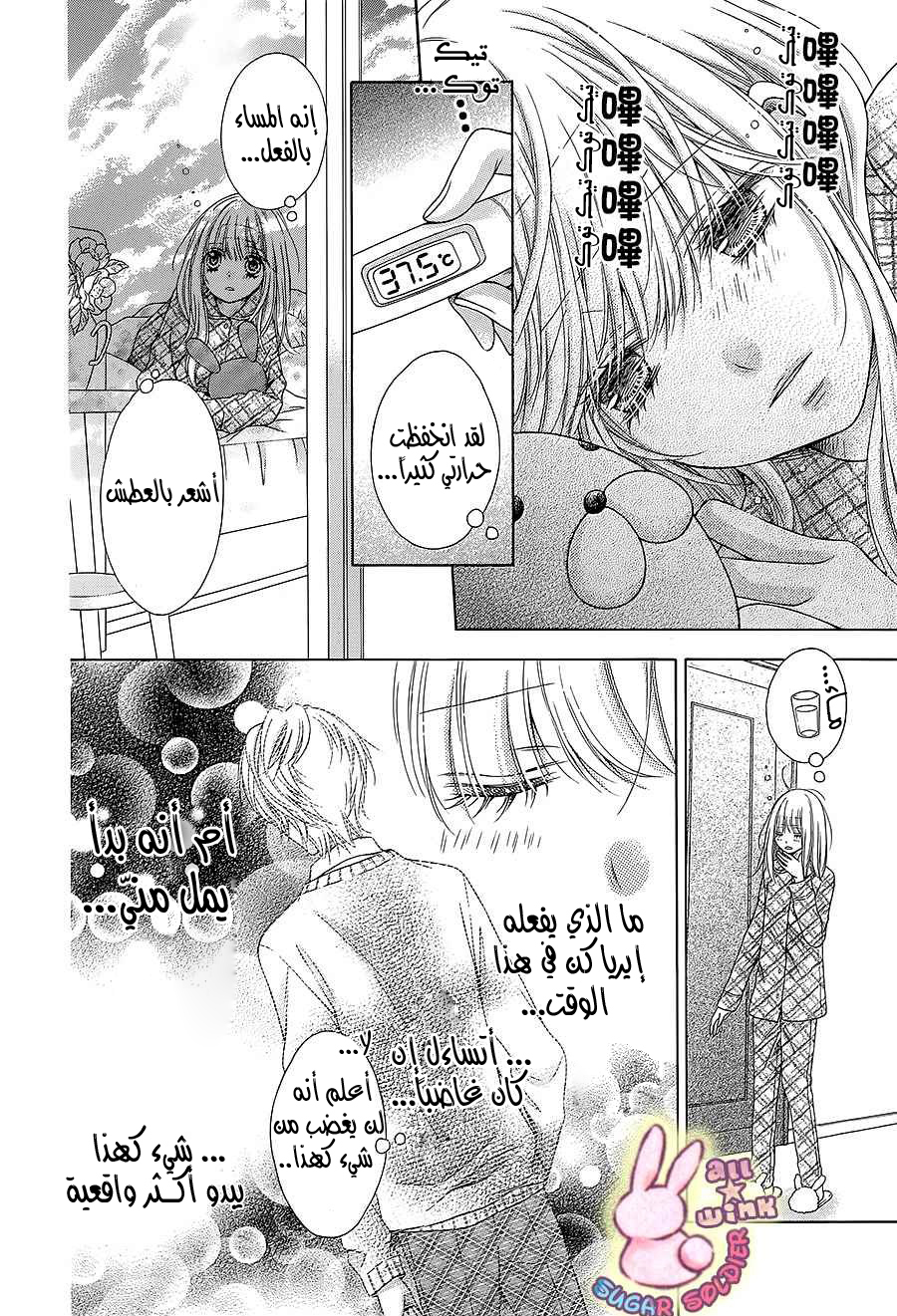 Sugar Soldier: Chapter 30 - Page 17