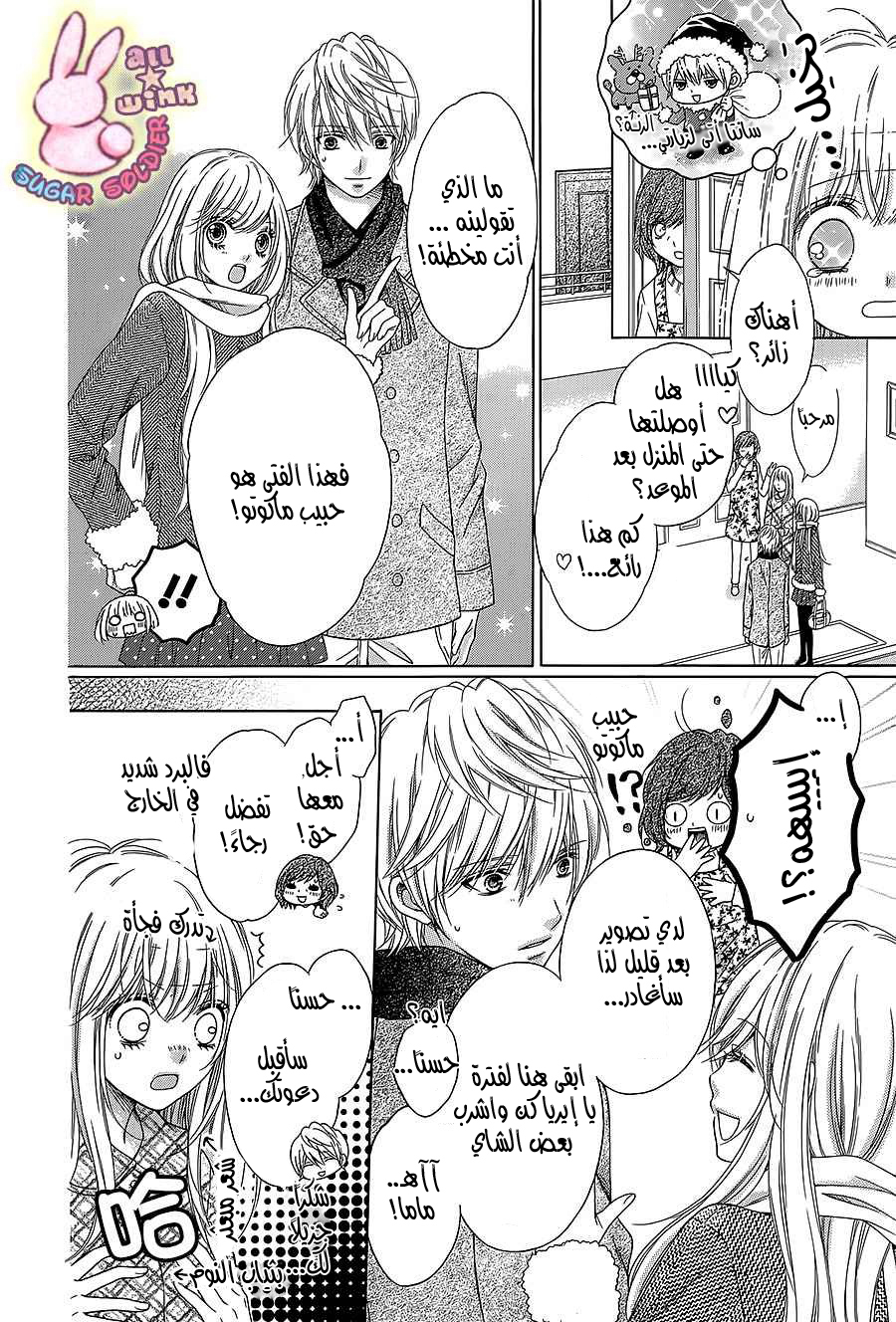 Sugar Soldier: Chapter 30 - Page 19