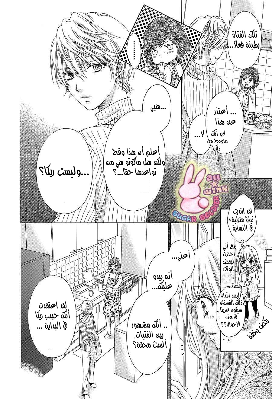 Sugar Soldier: Chapter 30 - Page 21