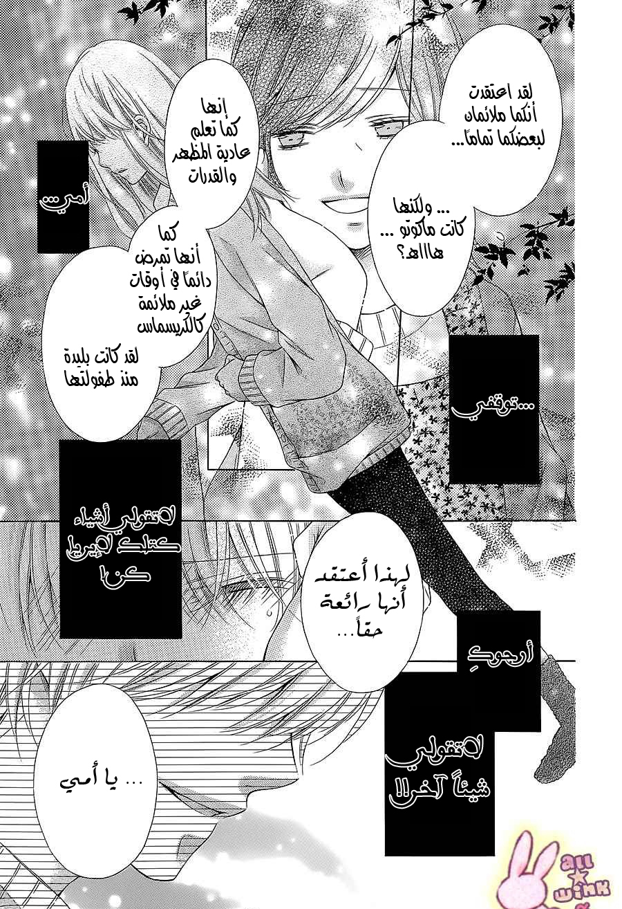 Sugar Soldier: Chapter 30 - Page 22