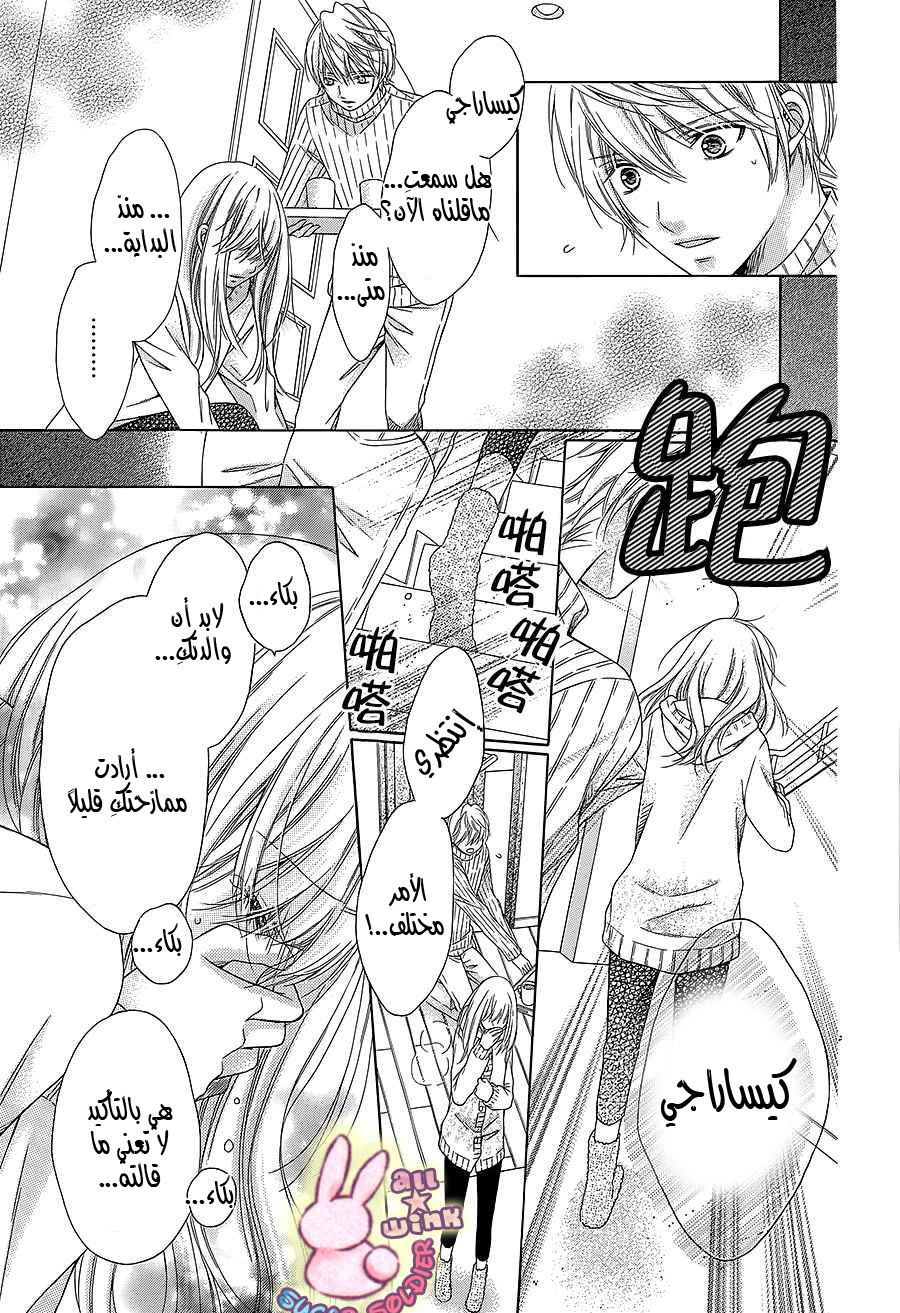 Sugar Soldier: Chapter 30 - Page 26