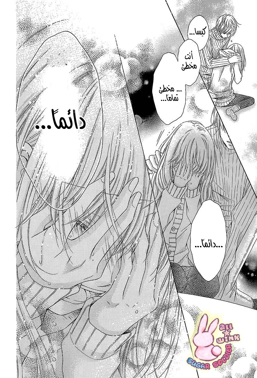 Sugar Soldier: Chapter 30 - Page 27