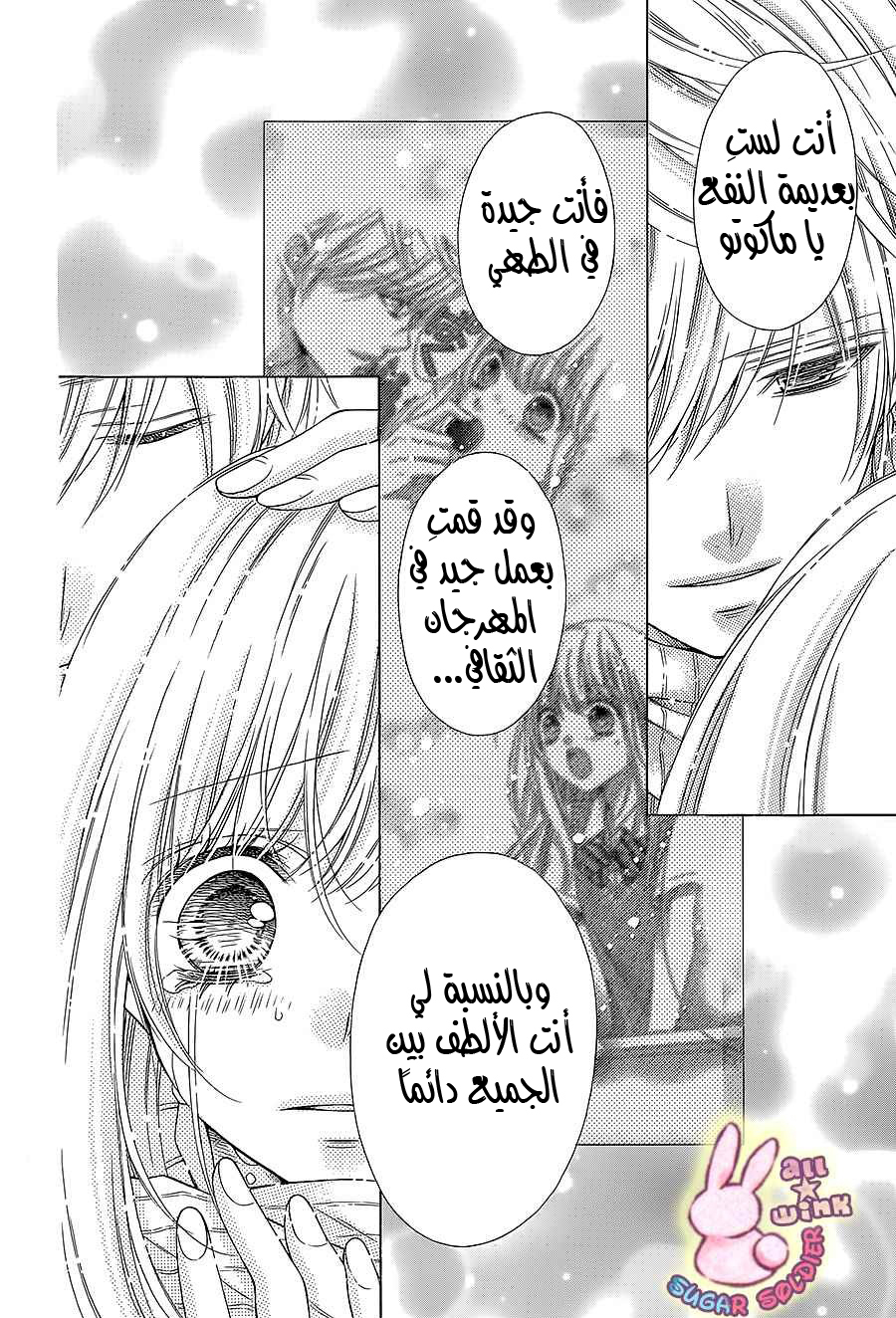 Sugar Soldier: Chapter 30 - Page 29