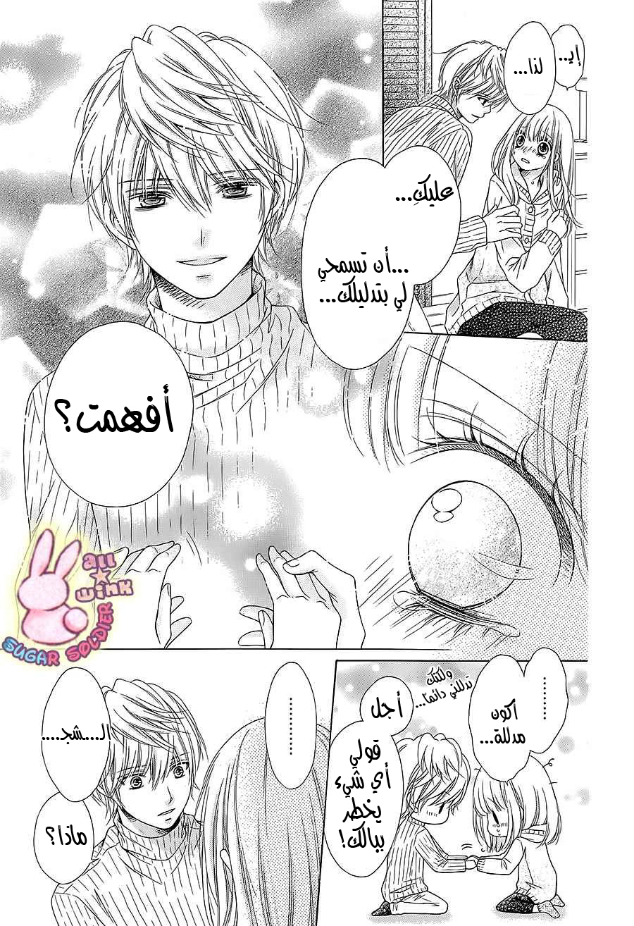 Sugar Soldier: Chapter 30 - Page 30