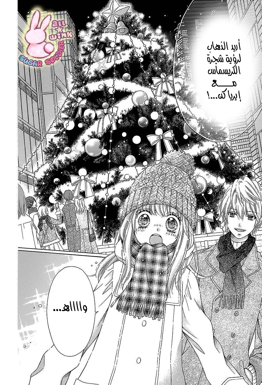 Sugar Soldier: Chapter 30 - Page 31