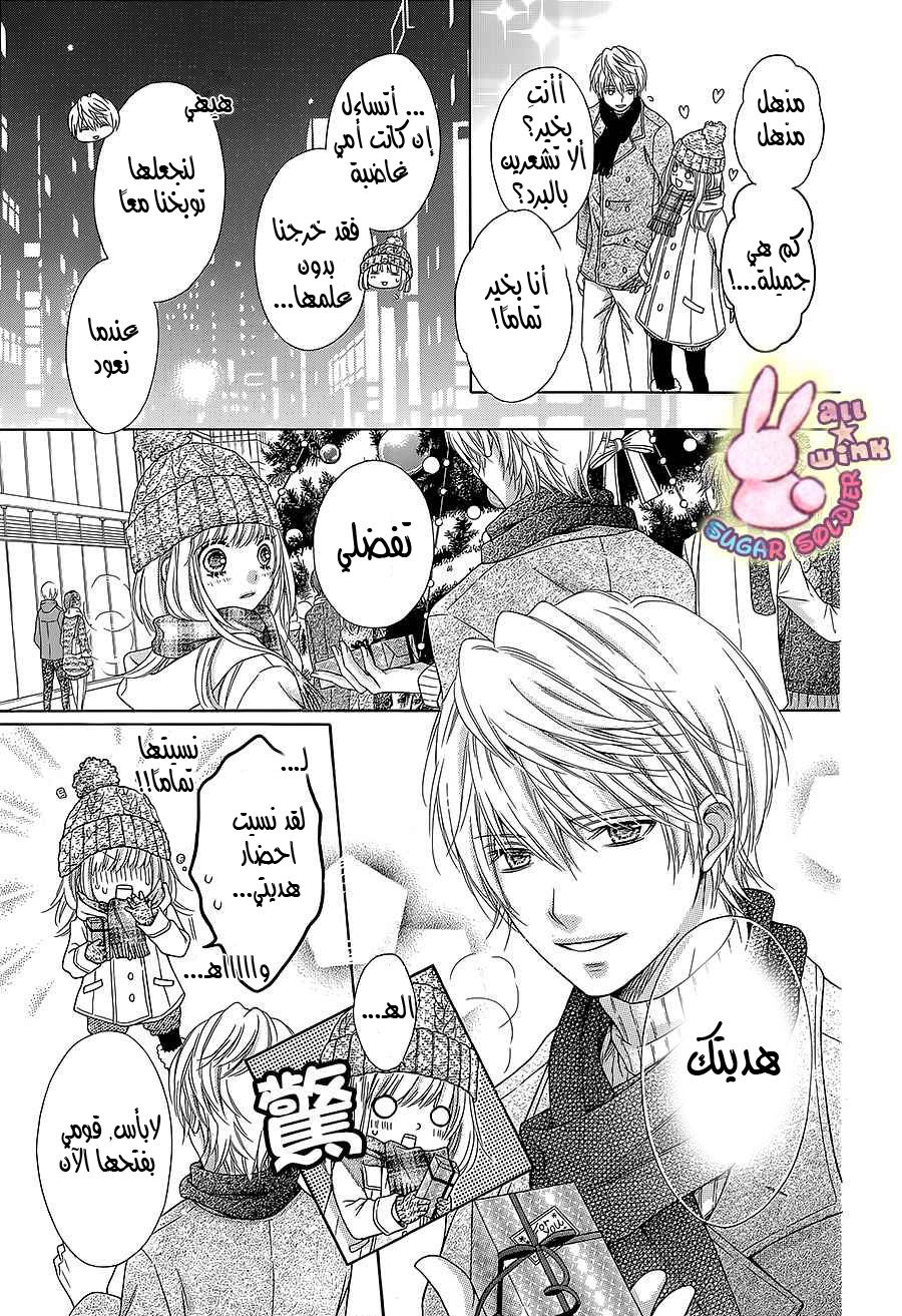 Sugar Soldier: Chapter 30 - Page 32