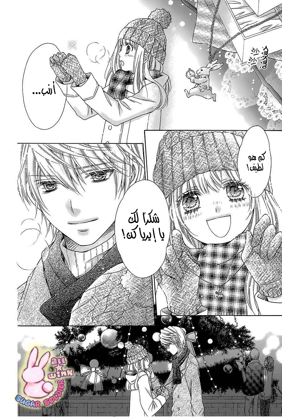 Sugar Soldier: Chapter 30 - Page 33